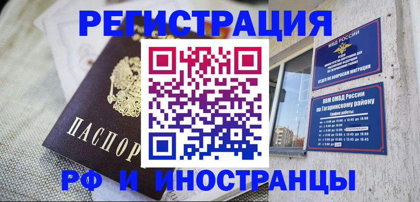 прописка для школы в Морозовске